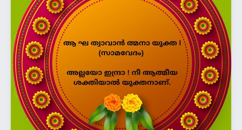 വേദസന്ദേശം   