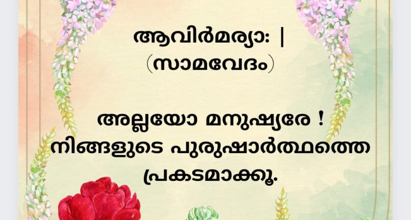 വേദസന്ദേശം