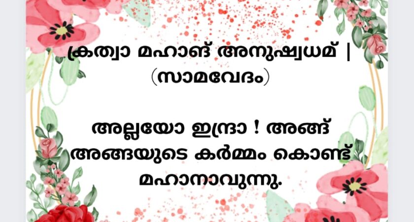 വേദസന്ദേശം 