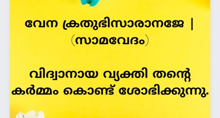 വേദസന്ദേശം