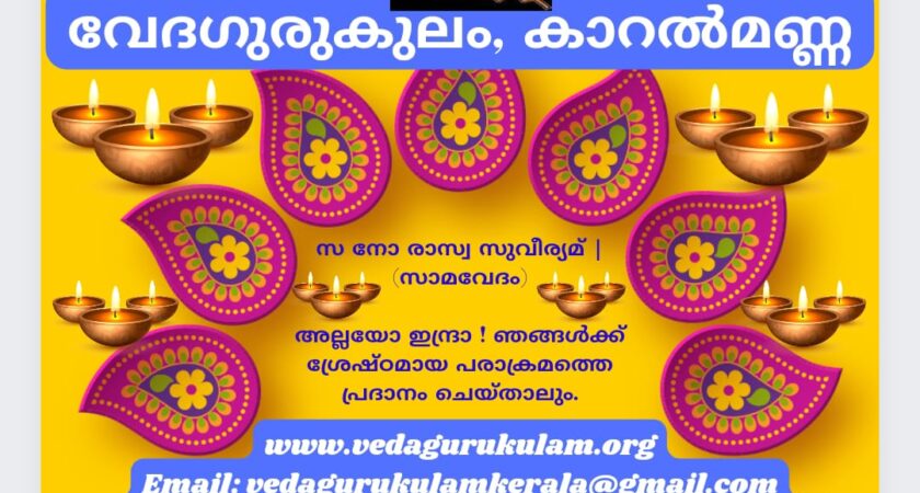 വേദസന്ദേശം