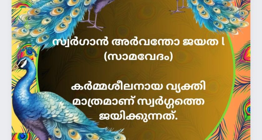 വേദസന്ദേശം