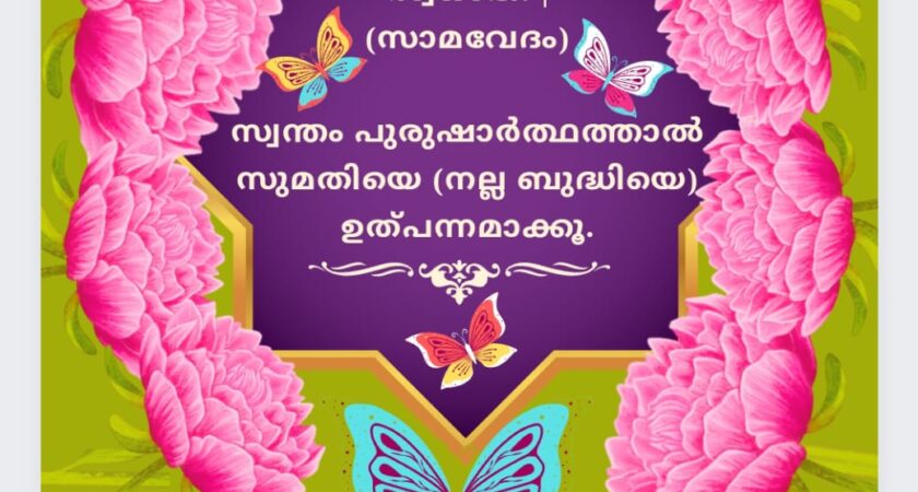 വേദസന്ദേശം