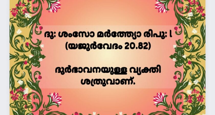 വേദസന്ദേശം 