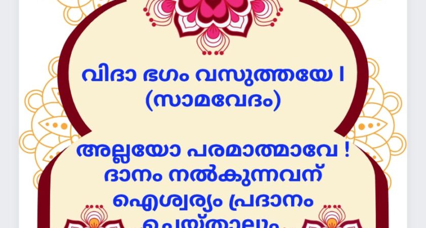 വേദസന്ദേശം