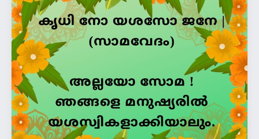 വേദസന്ദേശം  