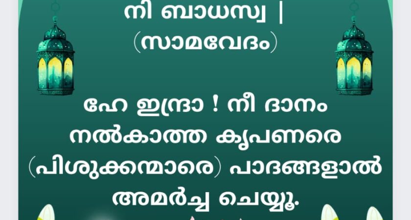 വേദസന്ദേശം