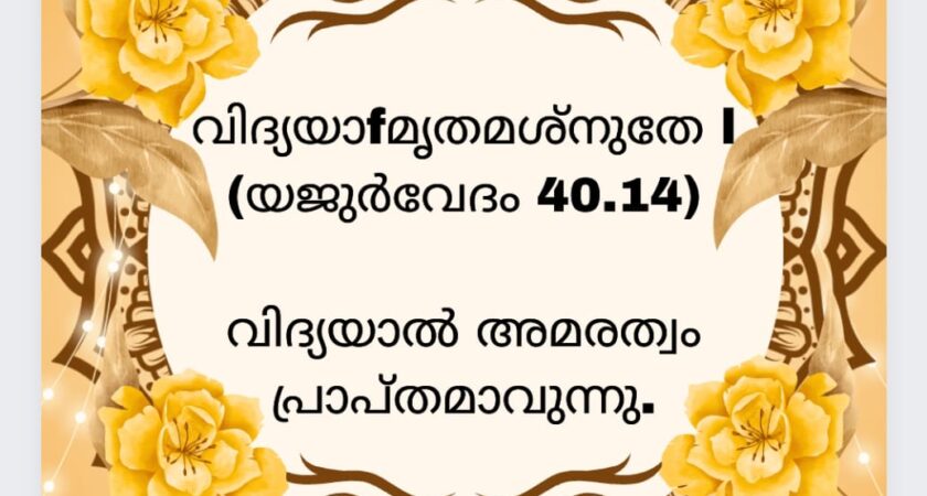 വേദസന്ദേശം