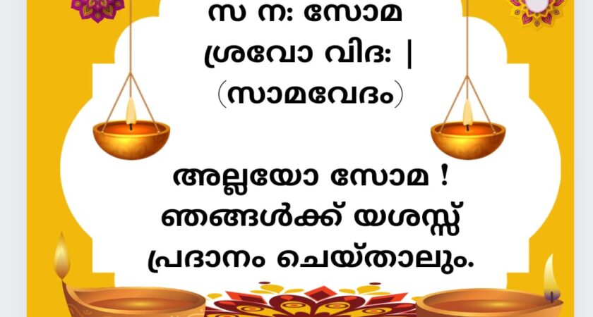 വേദസന്ദേശം