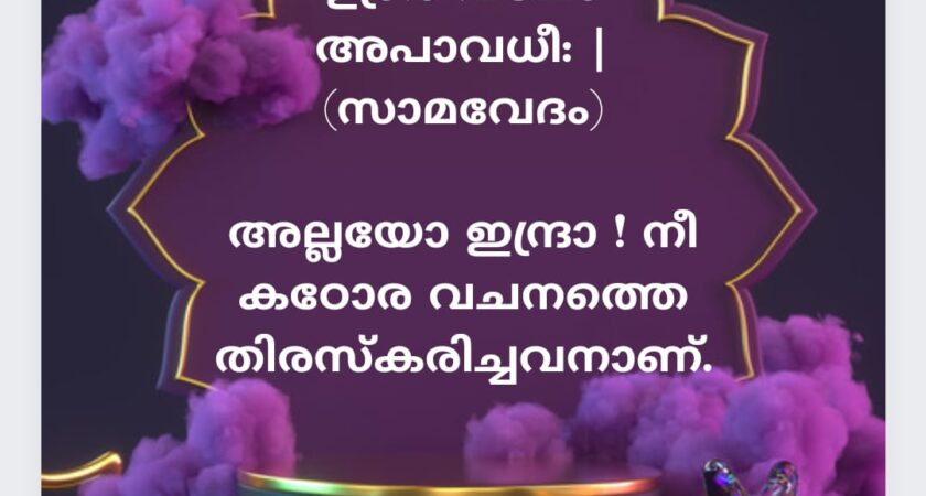 വേദസന്ദേശം