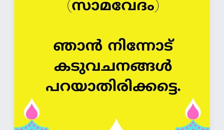 വേദസന്ദേശം   