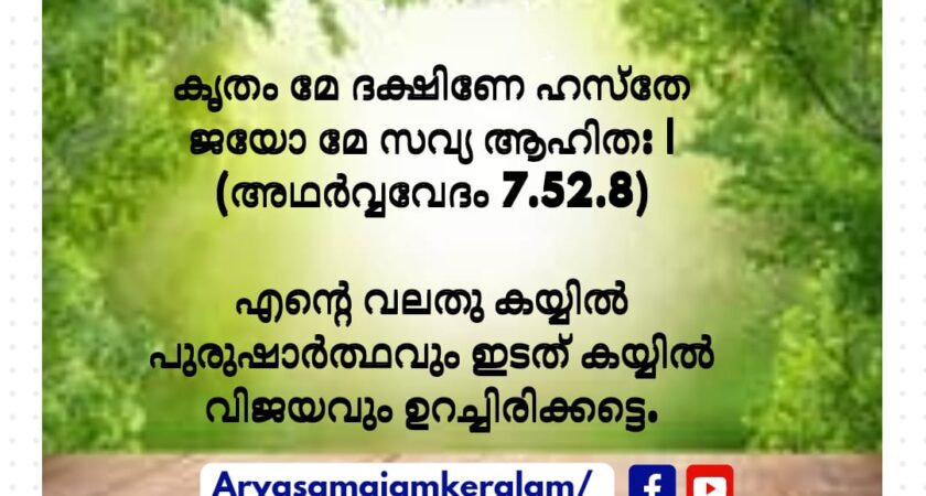 വേദസന്ദേശം