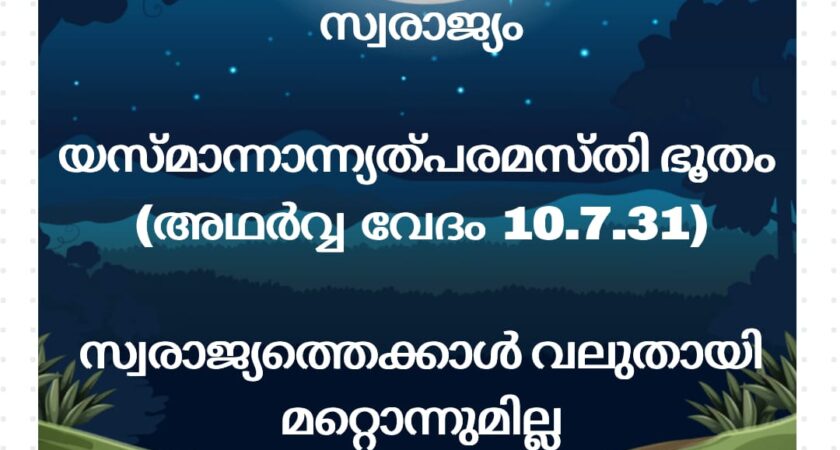 വേദസന്ദേശം