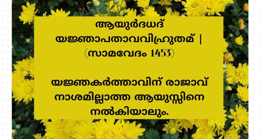 വേദസന്ദേശം