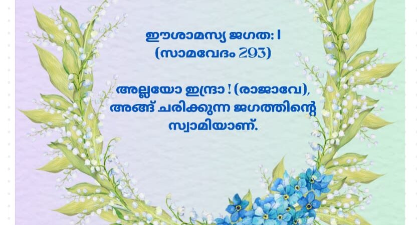 വേദസന്ദേശം