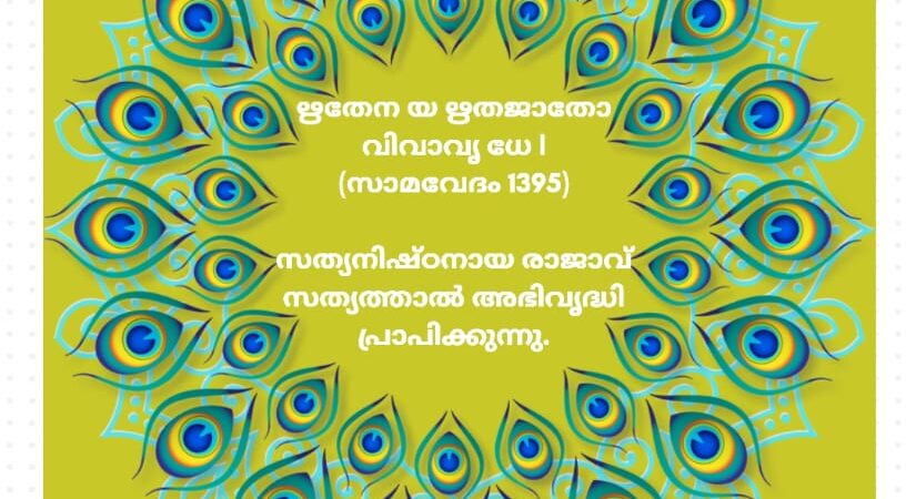 വേദസന്ദേശം