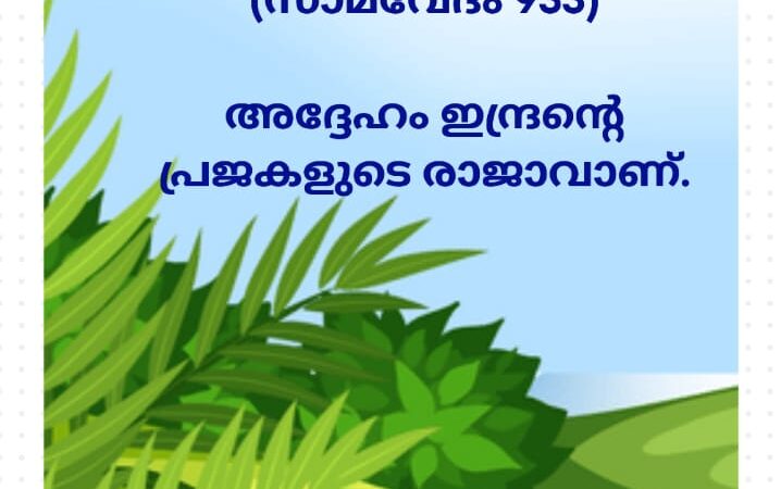 വേദസന്ദേശം