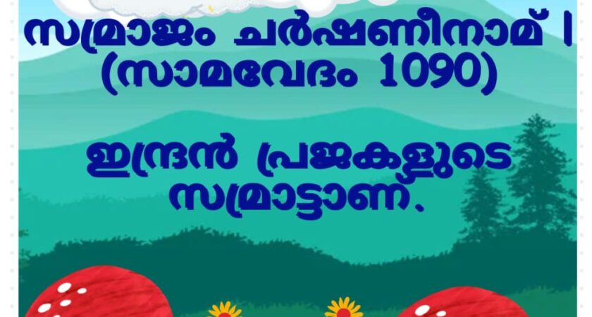 വേദസന്ദേശം