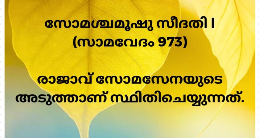 വേദസന്ദേശം