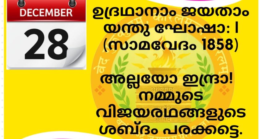 വേദസന്ദേശം  