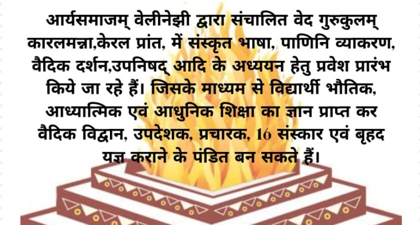 🌻 गुरुकुल प्रवेश सूचना🌻