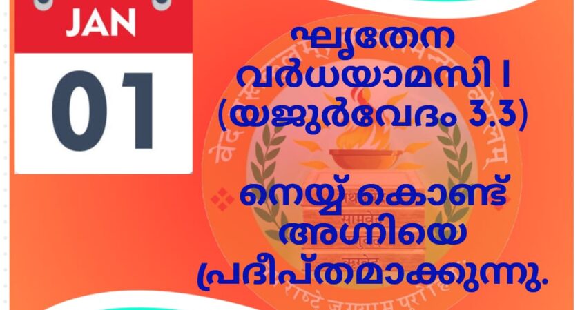 വേദസന്ദേശം