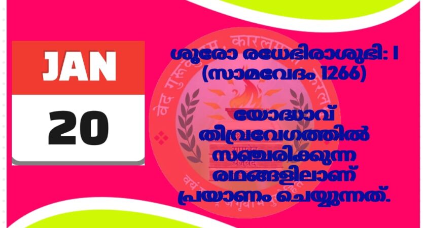 വേദസന്ദേശം