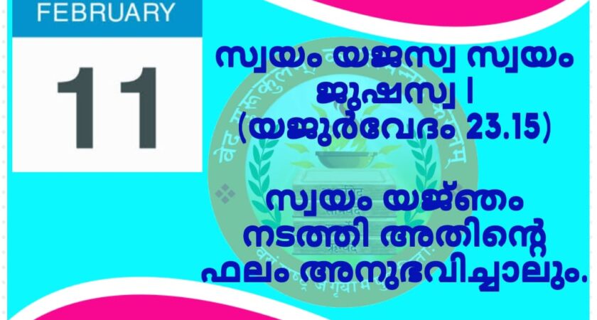 വേദസന്ദേശം