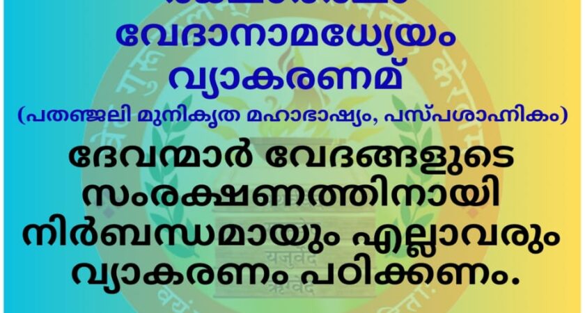 വേദസന്ദേശം