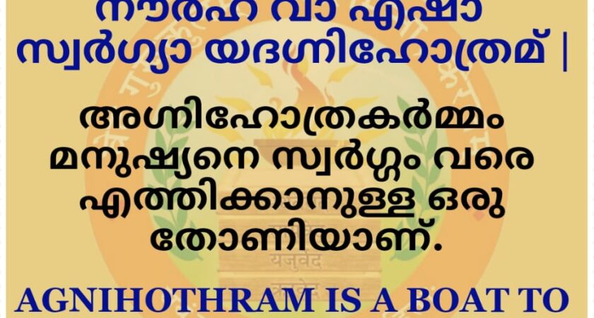 വേദസന്ദേശം