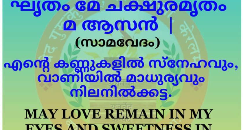 വേദസന്ദേശം