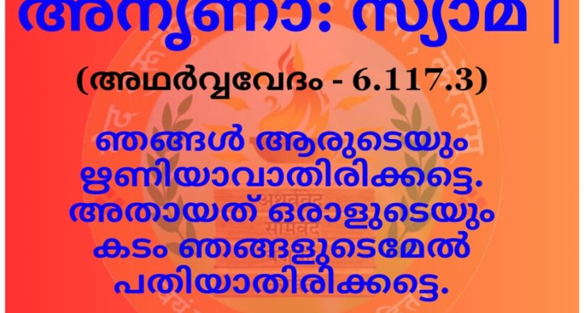 വേദസന്ദേശം   