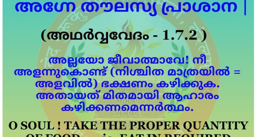 വേദസന്ദേശം