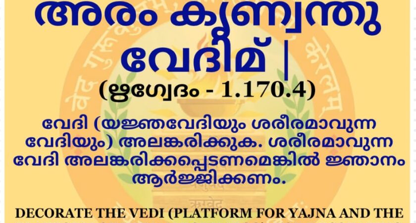 വേദസന്ദേശം