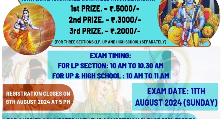 VALMIKI RAMAYANA FREE ONLINE COMPETITION FOR SCHOOL STUDENTS