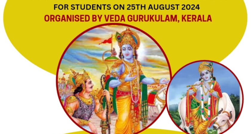 KRISHNAYANAM 2024 FREE ONLINE COMPETITION FOR SCHOOL STUDENTS ON 25TH AUGUST 2024