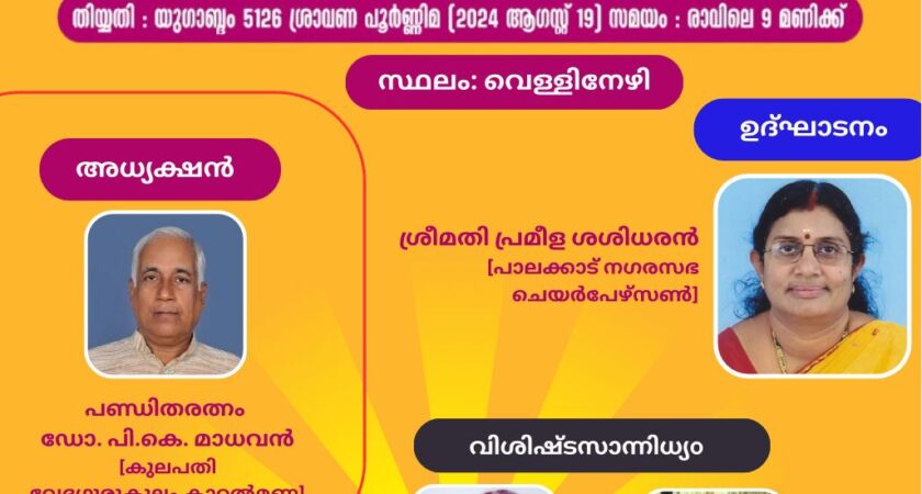 ലേഖരാം ഫൌണ്ടേഷൻ ഓഫീസ് ഉദ്ഘാടനം 2024 ആഗസ്റ്റ്‌ 19ന്