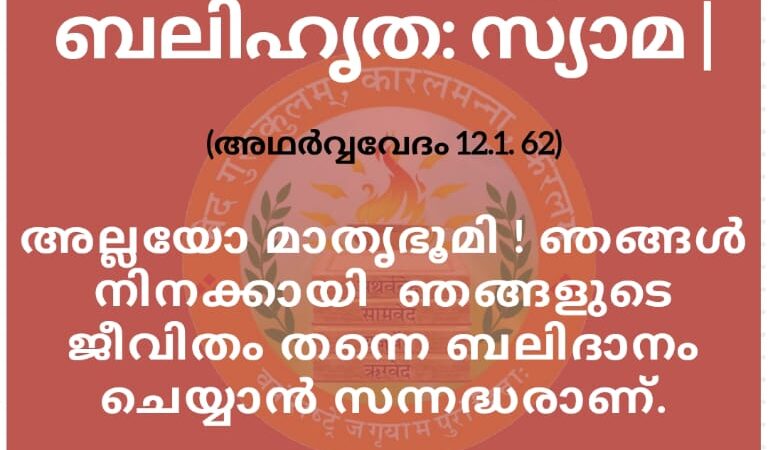 വേദസന്ദേശം