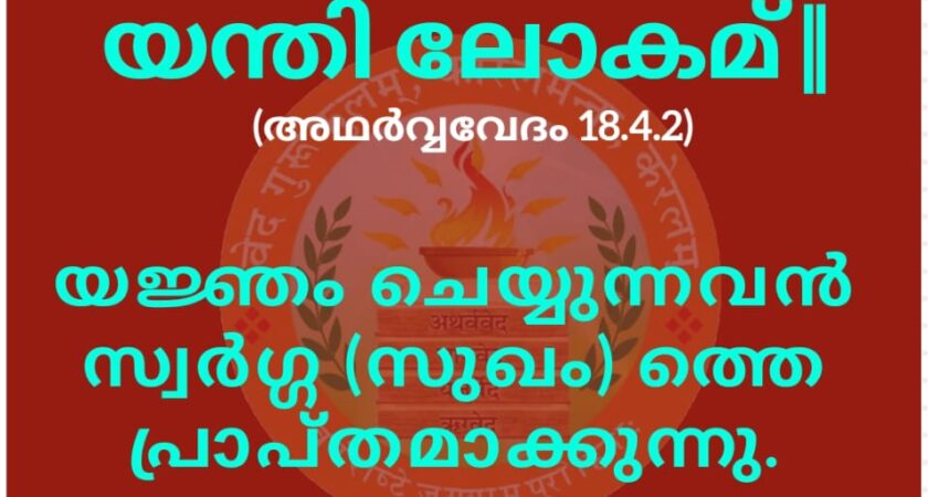 വേദസന്ദേശം