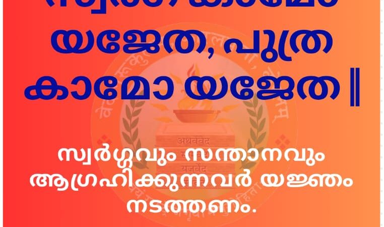 വേദസന്ദേശം