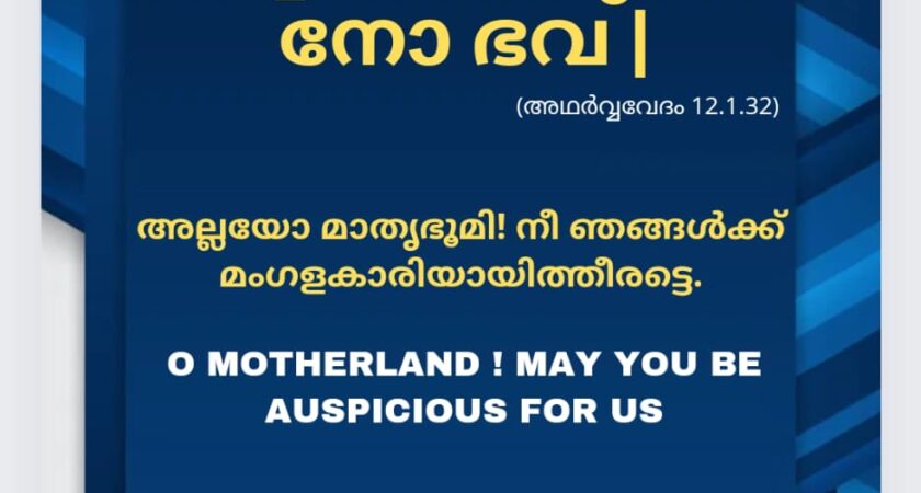 വേദസന്ദേശം