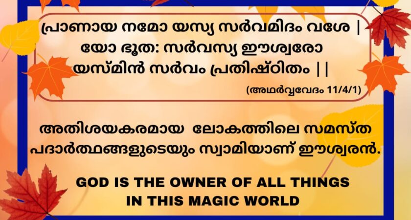 വേദസന്ദേശം