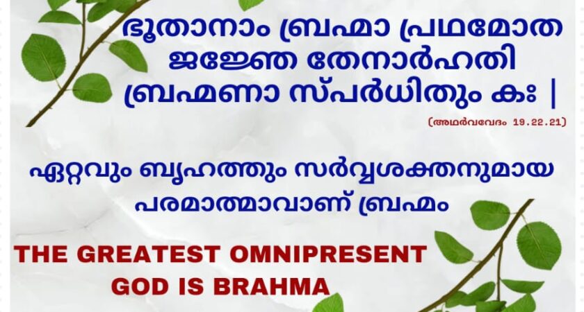 വേദസന്ദേശം