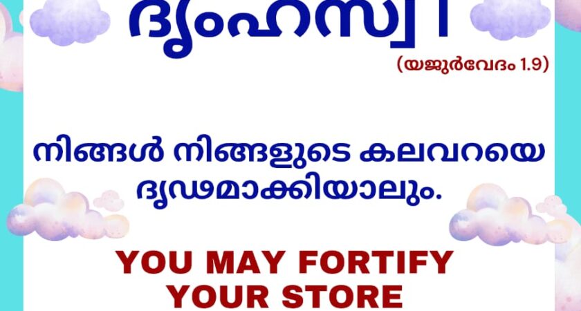 വേദസന്ദേശം