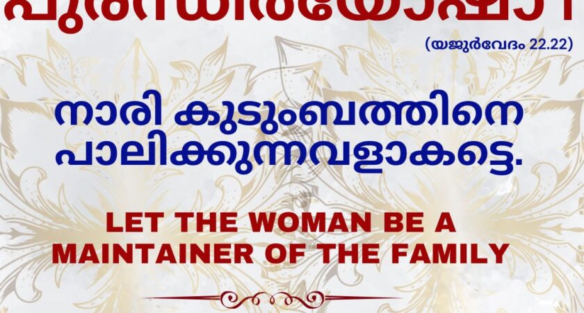 വേദസന്ദേശം