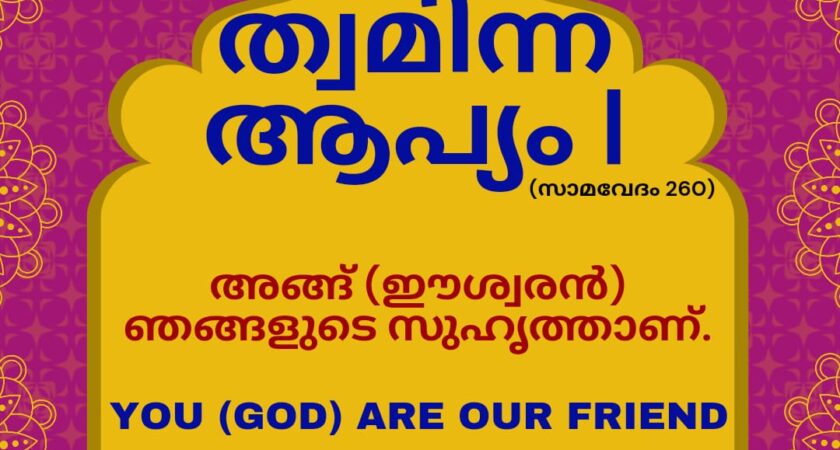 വേദസന്ദേശം