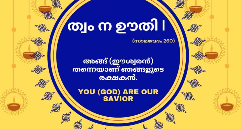 വേദസന്ദേശം   