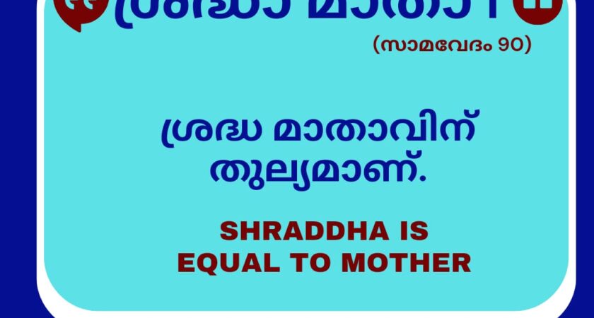 വേദസന്ദേശം   