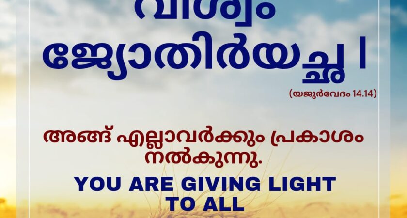 വേദസന്ദേശം