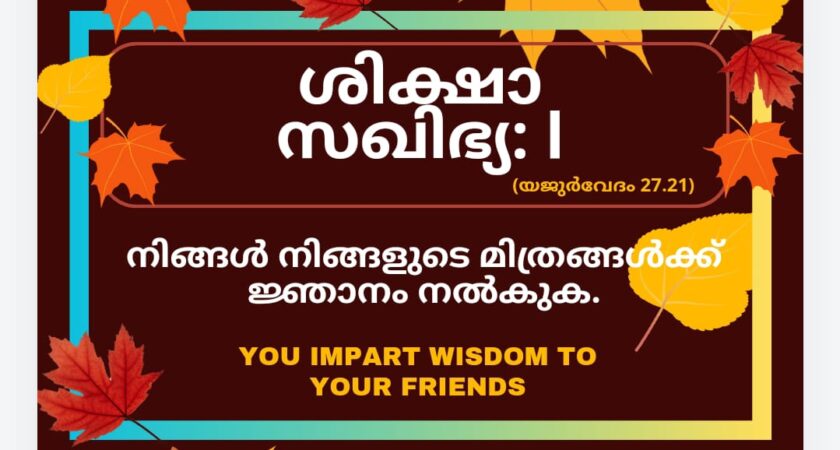 വേദസന്ദേശം